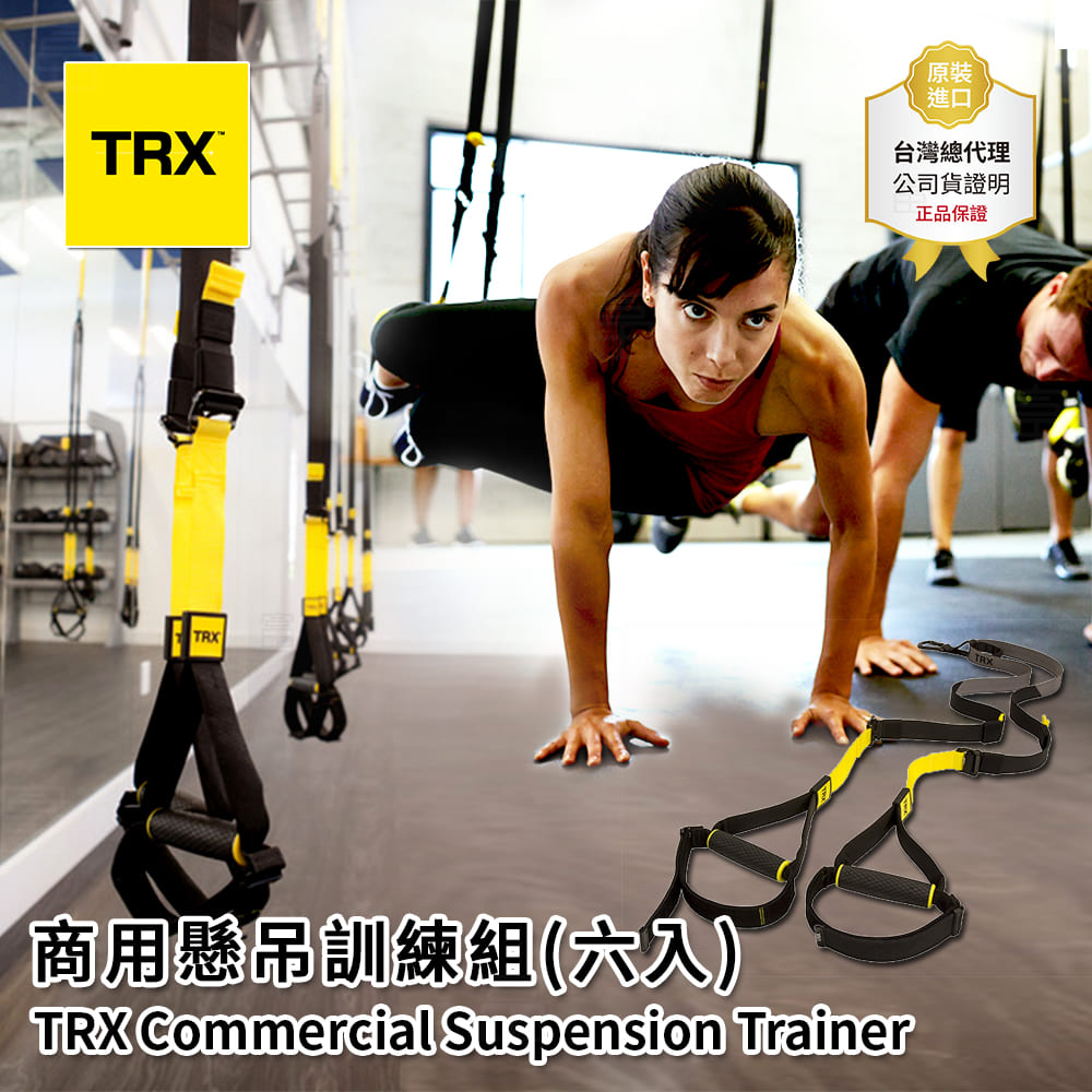『美國正版公司貨 售後有保障』TRX CLUB4 商用懸吊訓練組（總代理公司貨）(內含六入)